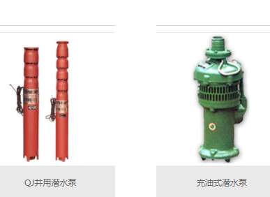 防水密封潛水泵介紹