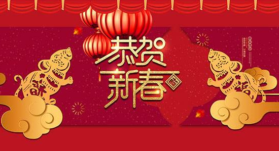 浦源祝大家新春快樂