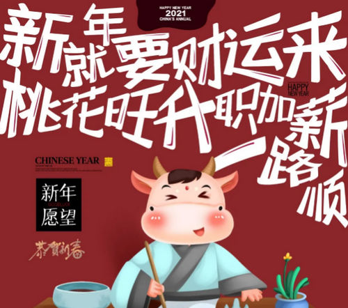  新年在即，祝大家牛年快樂，HAPPY ”?！?YEAR